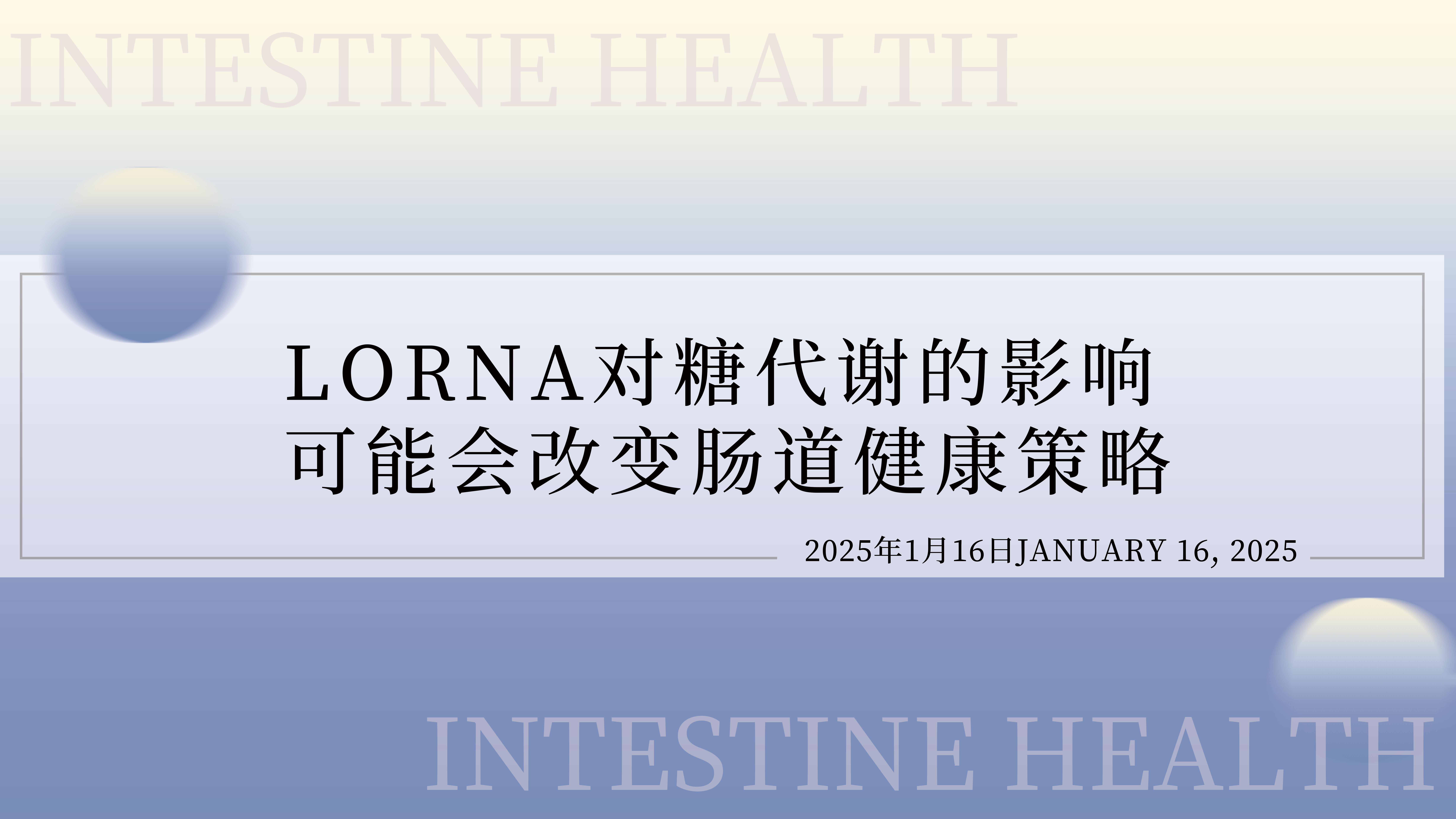 RNA对糖代谢的影响可能会改变肠道健康策略